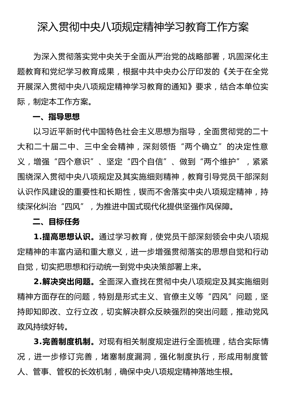 深入贯彻中央八项规定精神学习教育工作方案.docx_第1页