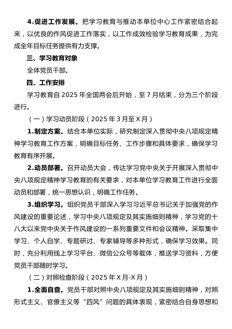 深入贯彻中央八项规定精神学习教育工作方案.docx_第2页