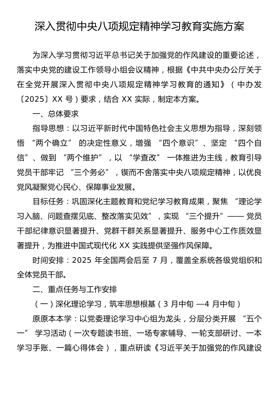 深入贯彻中央八项规定精神学习教育实施方案2.docx_第1页