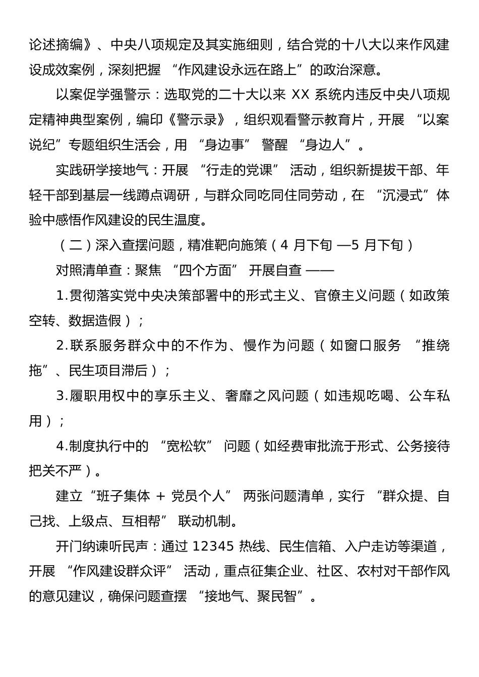 深入贯彻中央八项规定精神学习教育实施方案2.docx_第2页