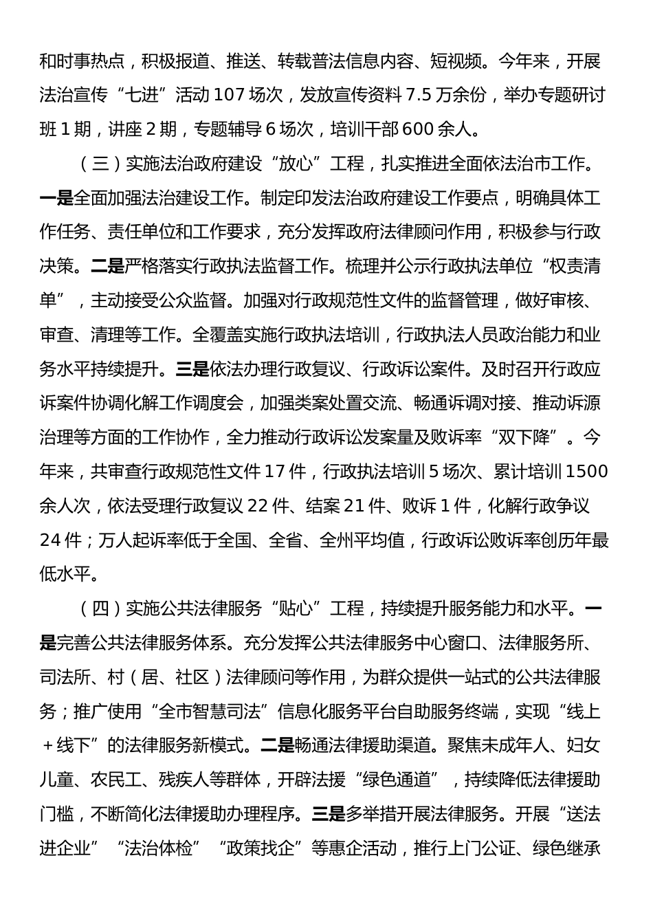 市司法局2025年一季度工作总结.docx_第2页