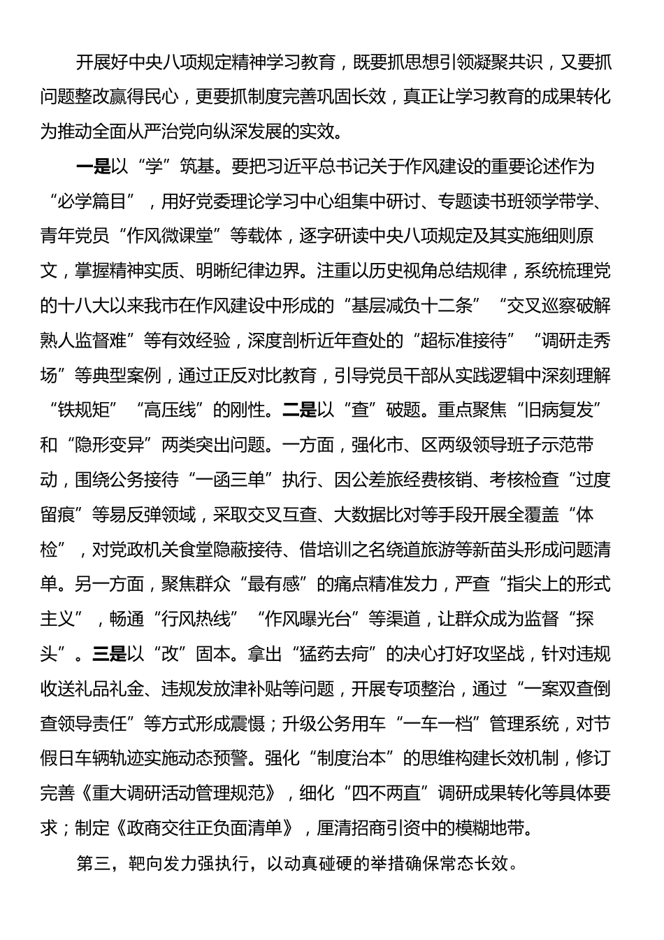 市委书记在中心组学习中央八项规定及其实施细则精神研讨发言材料.docx_第2页