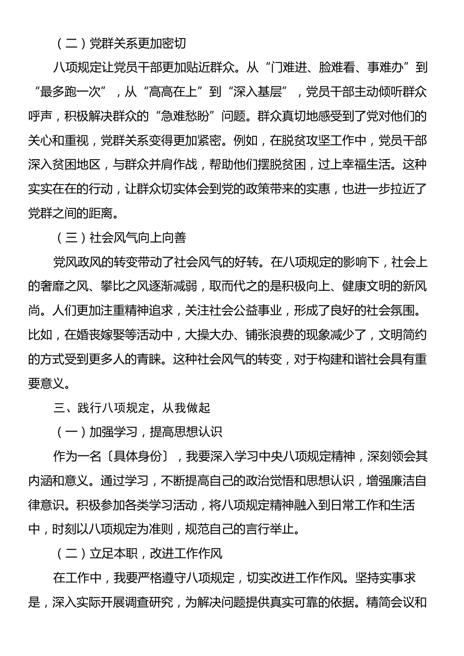 学习中央八项规定心得体会：八项规定引航，廉洁清风筑梦.docx_第2页