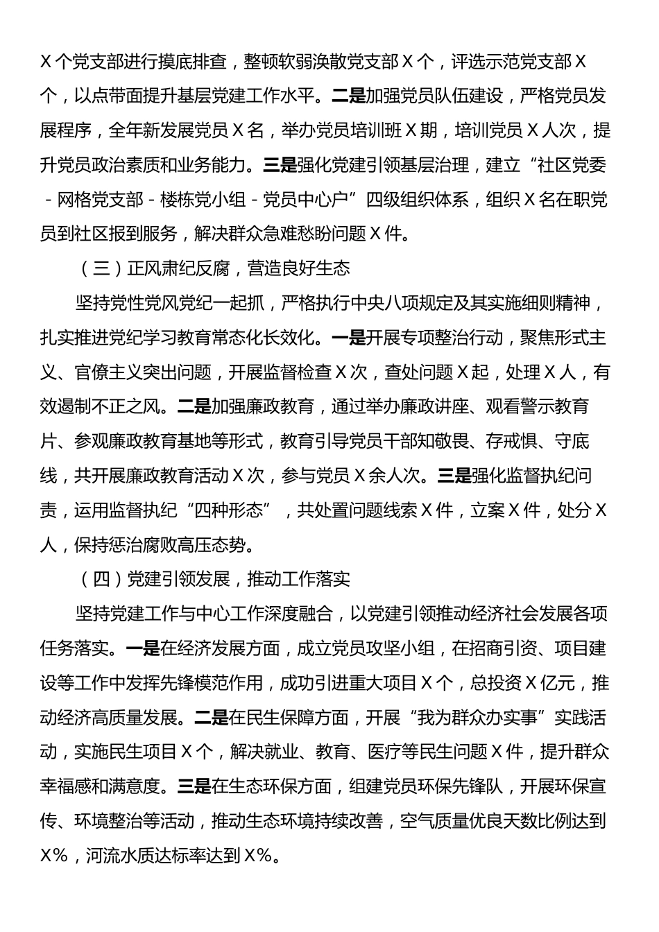 在2025年党建工作专题会议上的讲话.docx_第2页