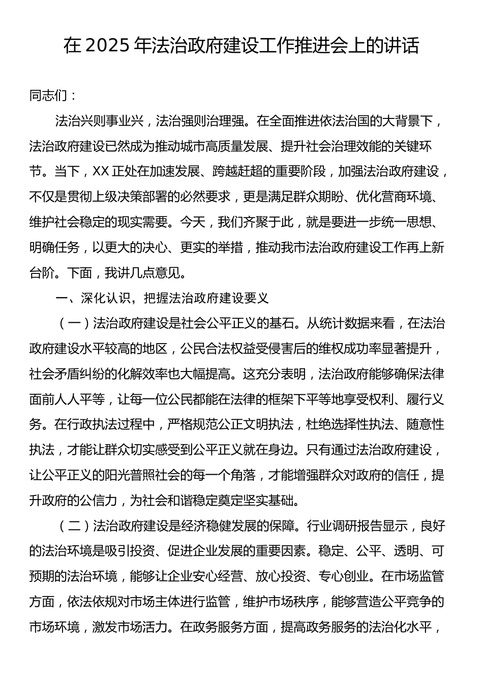 在2025年法治政府建设工作推进会上的讲话.docx_第1页