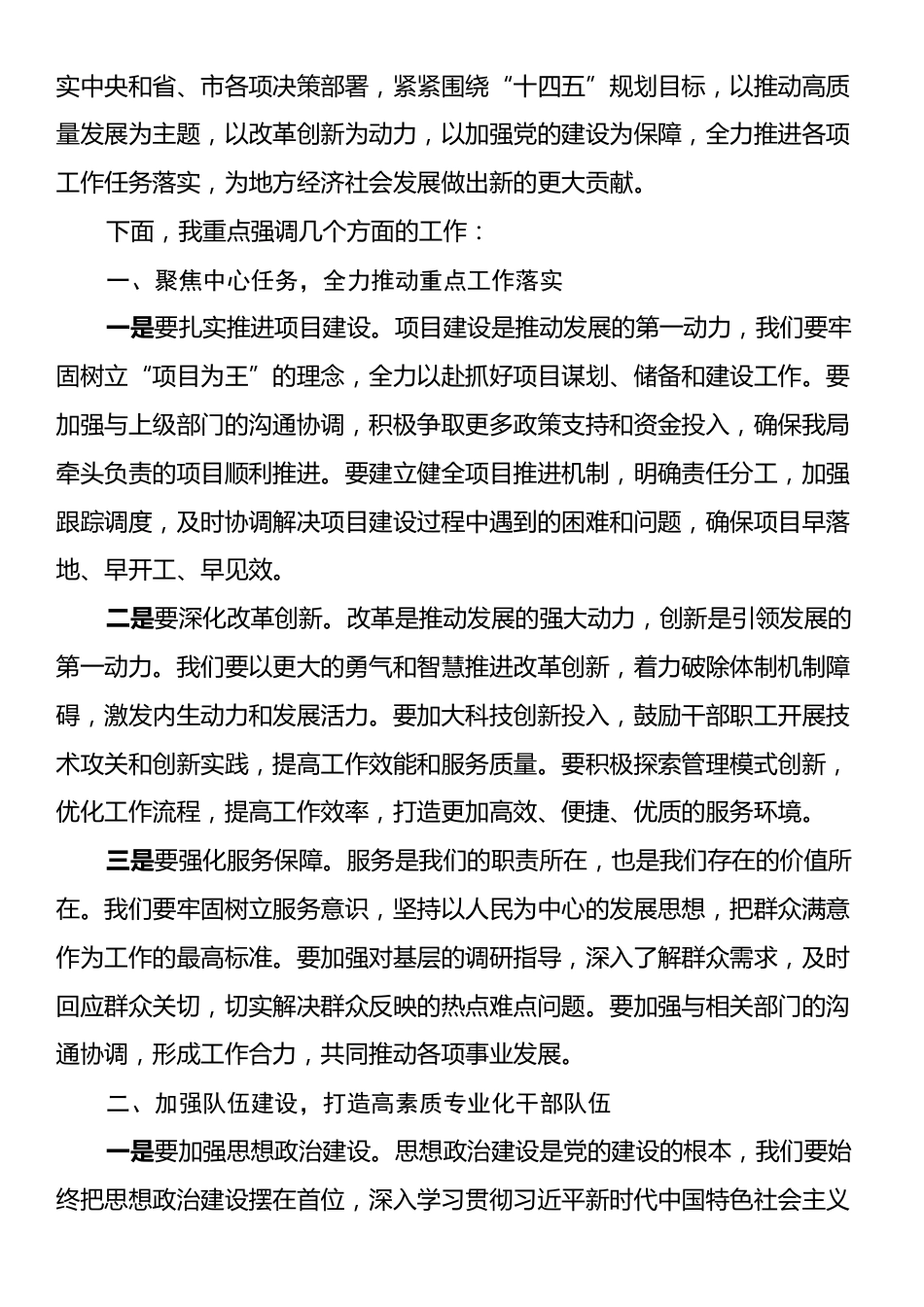 在2025年工作部署会上的发言.docx_第2页