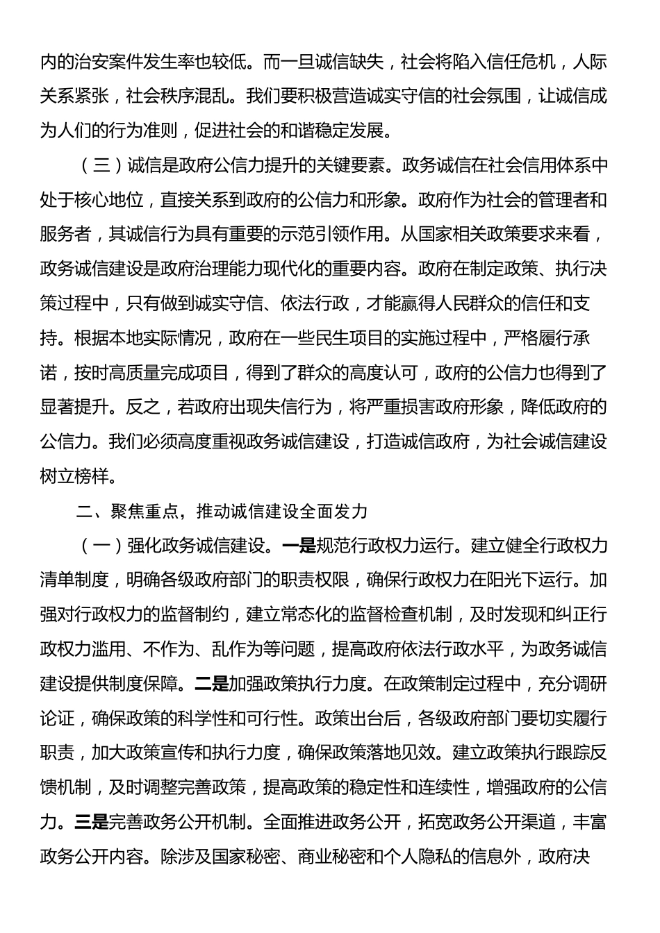 在2025年全市诚信建设工作推进会上的讲话.docx_第2页