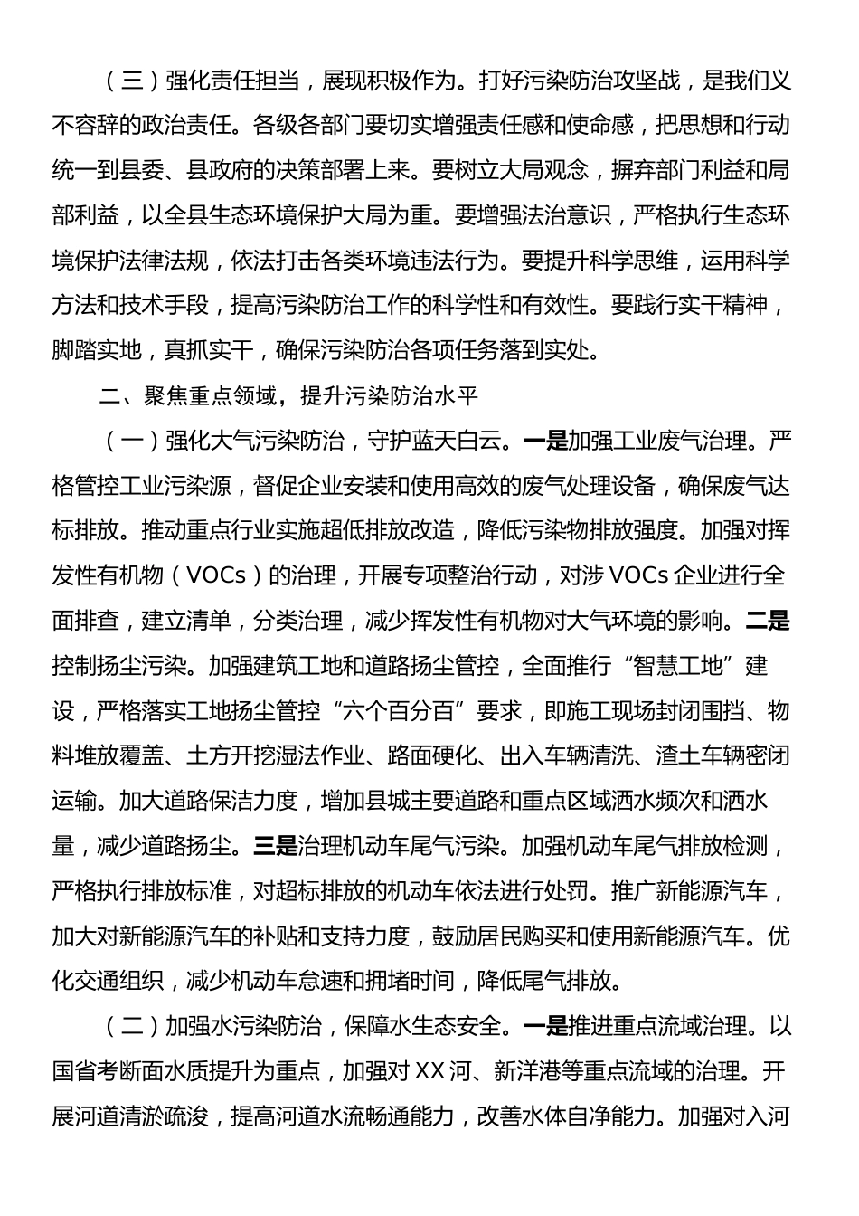 在2025年全县污染防治攻坚工作推进会上的讲话.docx_第2页