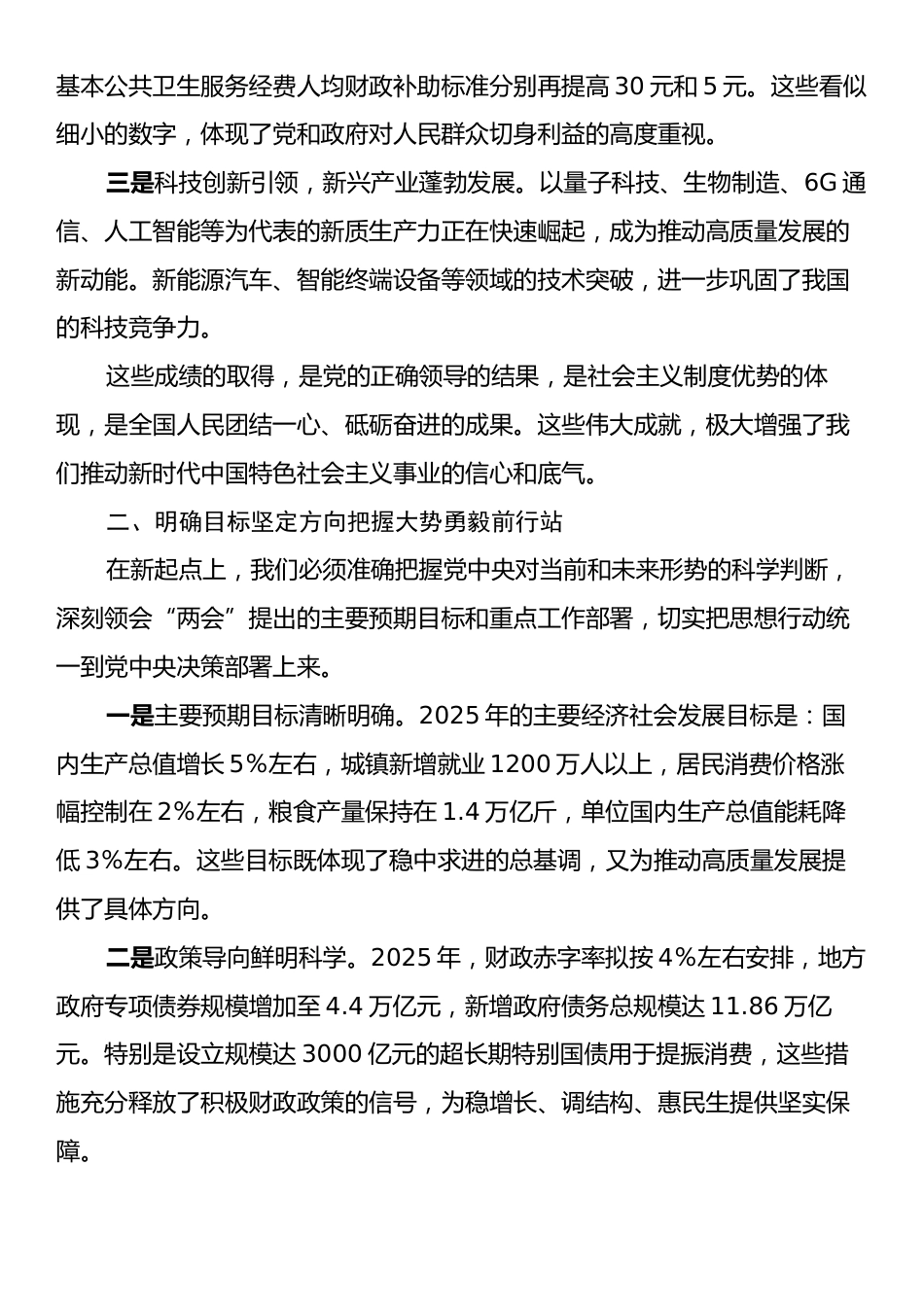 深入学习贯彻全国“两会”精神党课讲稿.docx_第2页