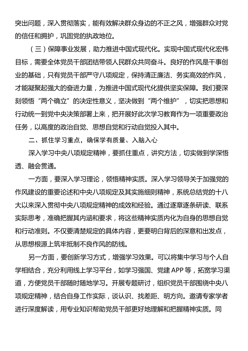 在2025年深入贯彻中央八项规定精神学习教育动员部署会上的讲话提纲.docx_第2页