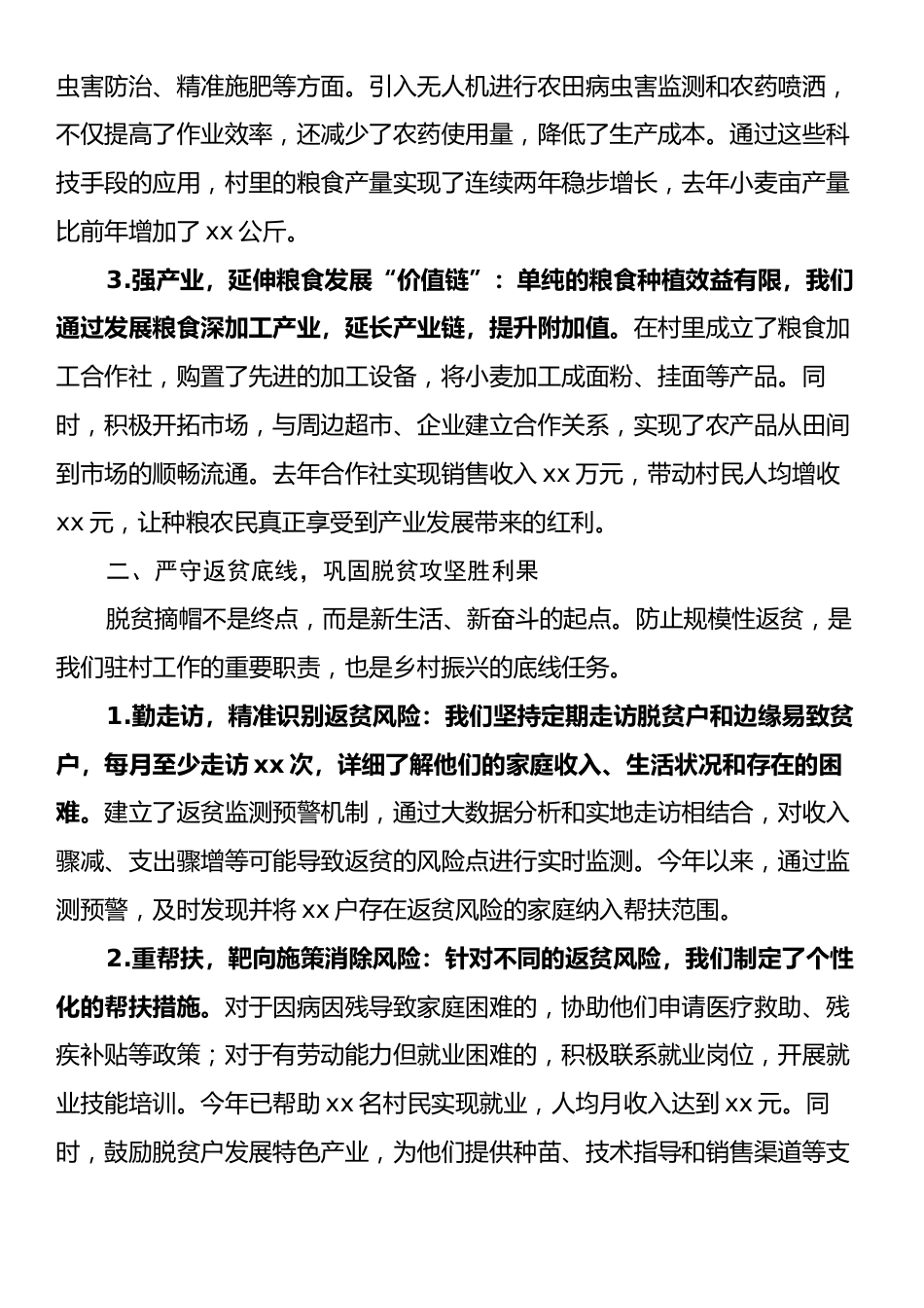 在2025年驻村干部座谈会上的发言：锚定“三个确保”，共绘乡村振兴新画卷.docx_第2页