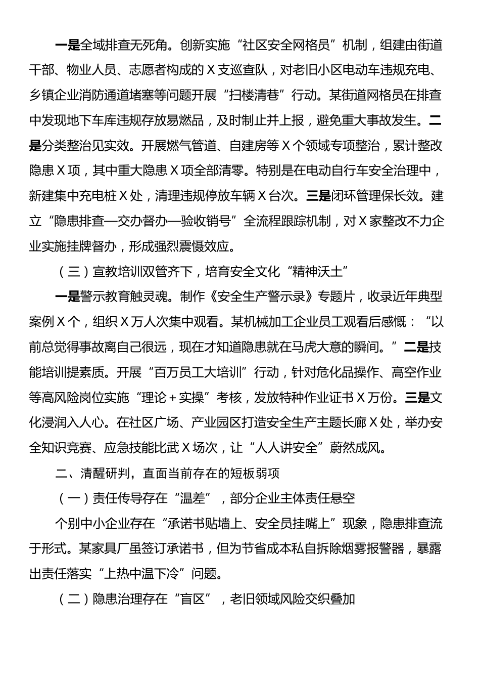 在安全生产专项整治推进会上的总结讲话：筑牢安全红线，共铸城市安全防线.docx_第2页