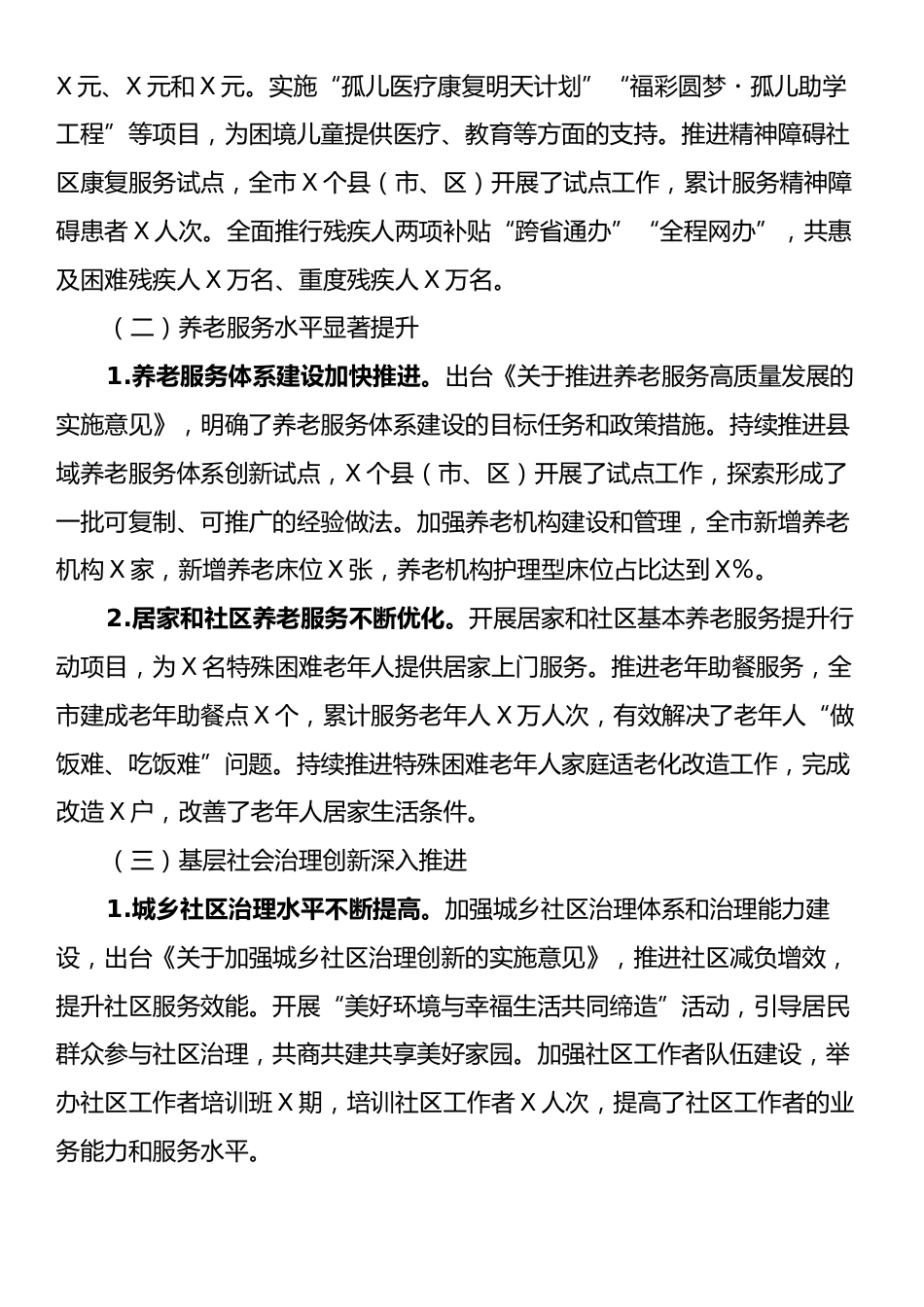 在全市2025年民政工作会议上的讲话.docx_第2页