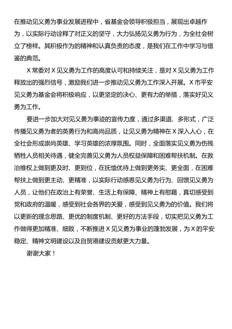 在省见义勇为工作交流会上的发言.docx_第2页