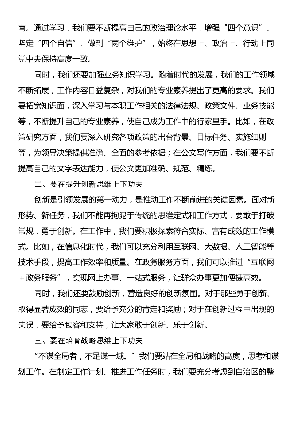 2024年度组织生活会总结发言.docx_第2页