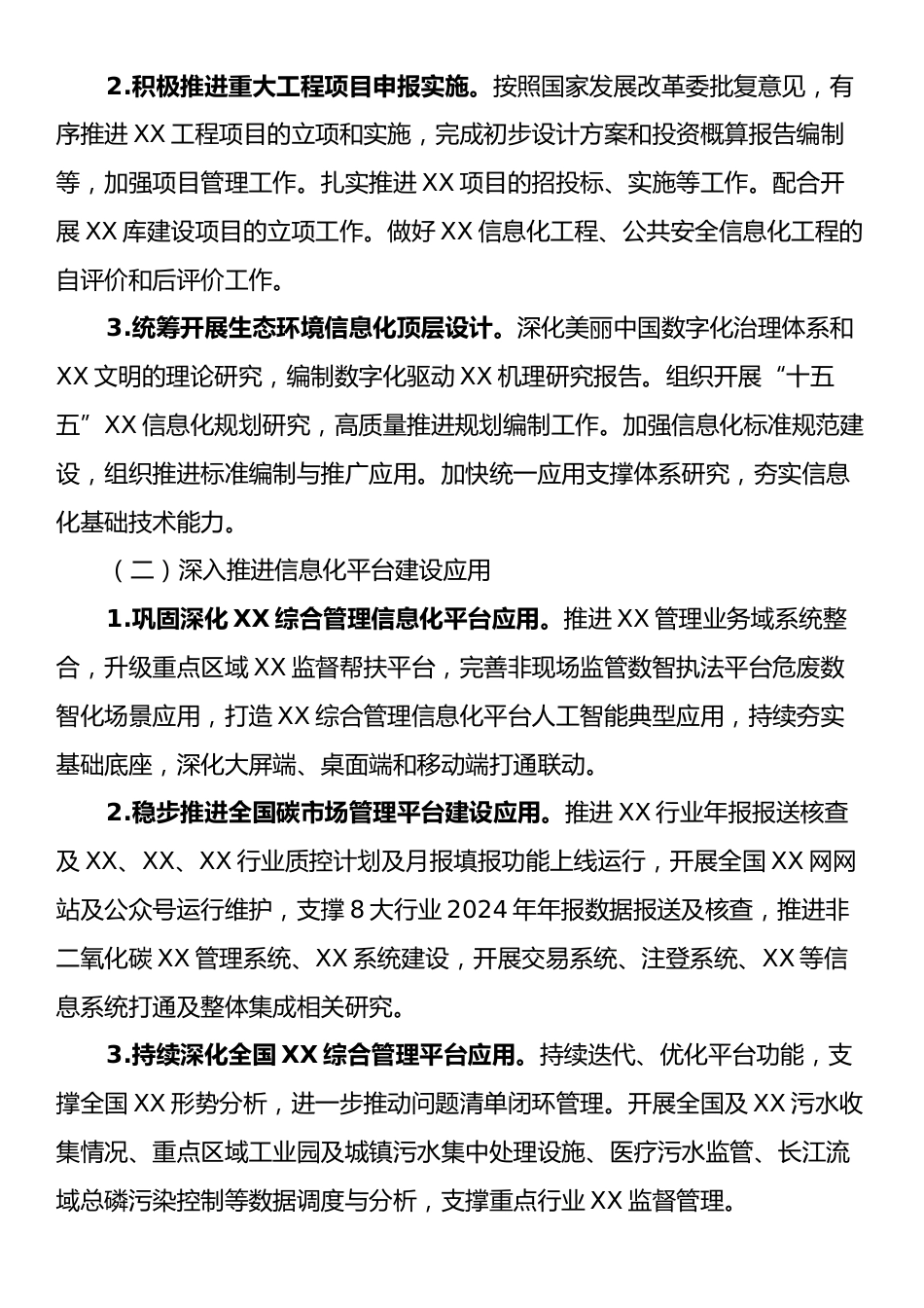 2025年XX信息中心工作要点.docx_第2页