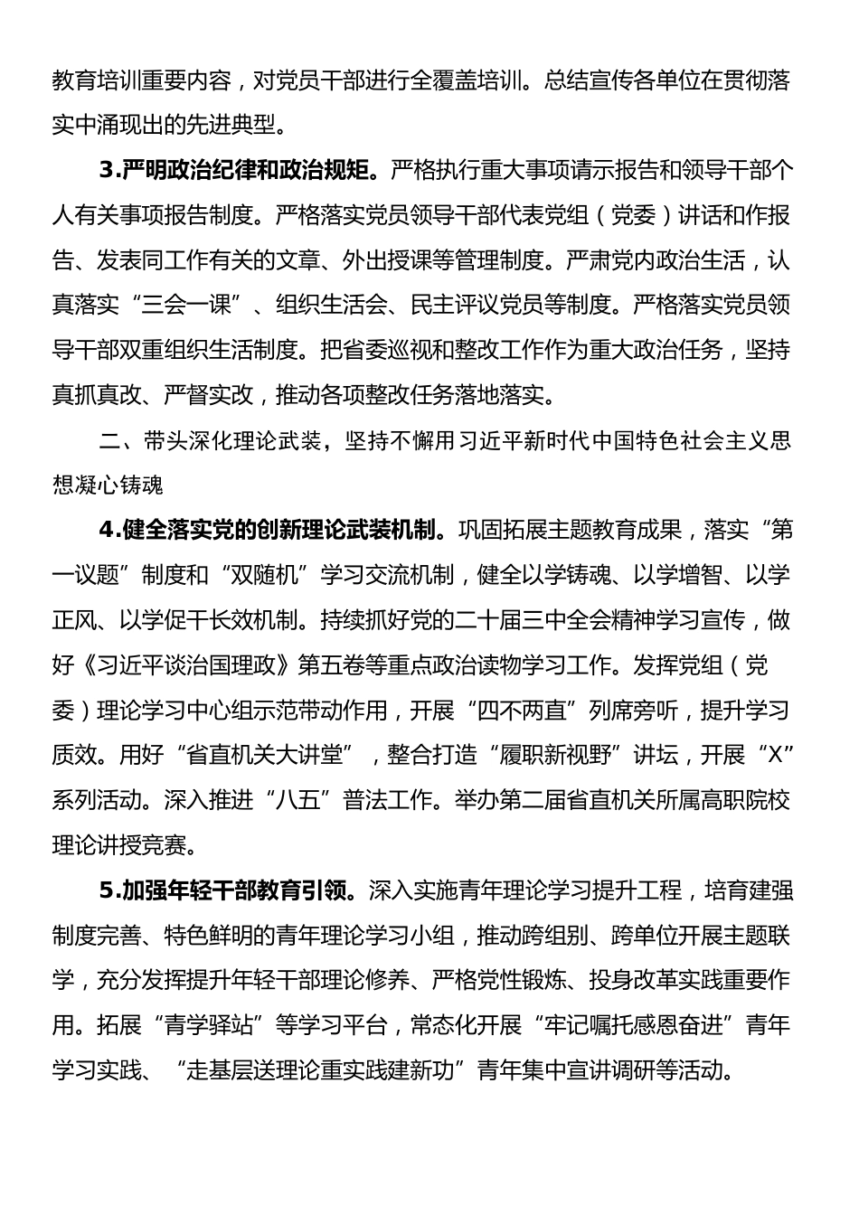 2025年X省直机关党的建设工作要点.docx_第2页