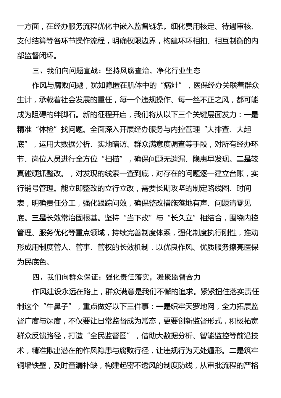 2025年党风廉政表态发言.docx_第2页