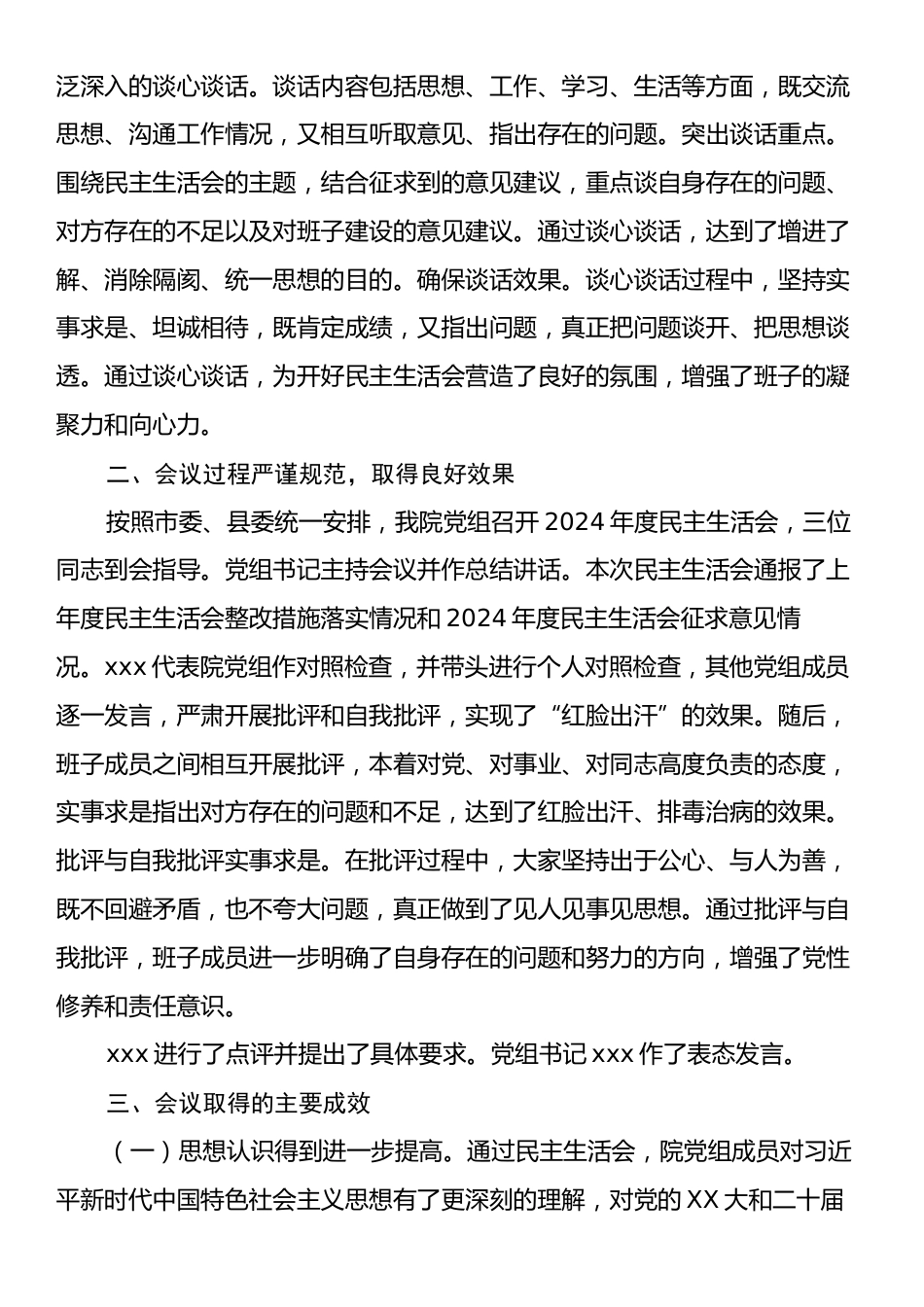 2024年民主生活会召开情况总结.docx_第2页