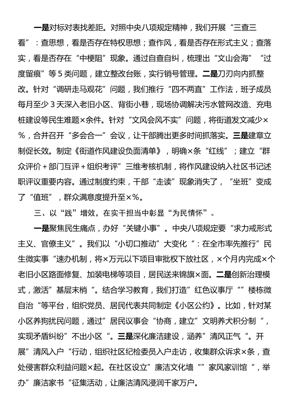 街道办事处主任学习贯彻中央八项规定精神交流发言.docx_第2页