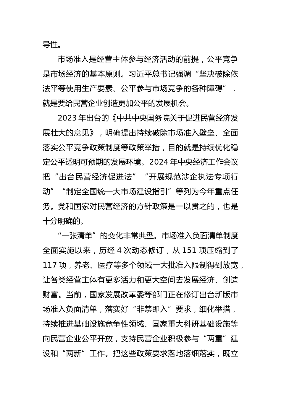 (3篇)学习贯彻在民营企业座谈会上重要讲话精神参考材料汇编.docx_第2页
