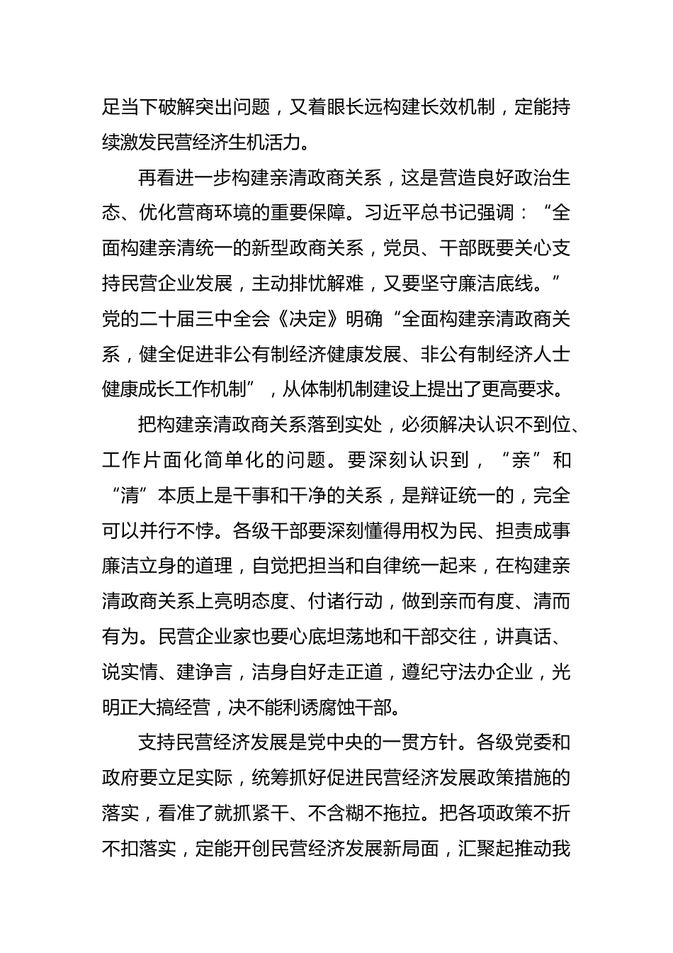 (3篇)学习贯彻在民营企业座谈会上重要讲话精神参考材料汇编.docx_第3页