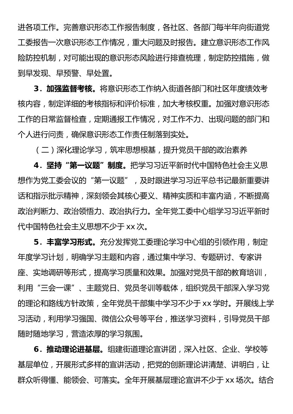 街道办2025年意识形态工作要点.docx_第2页
