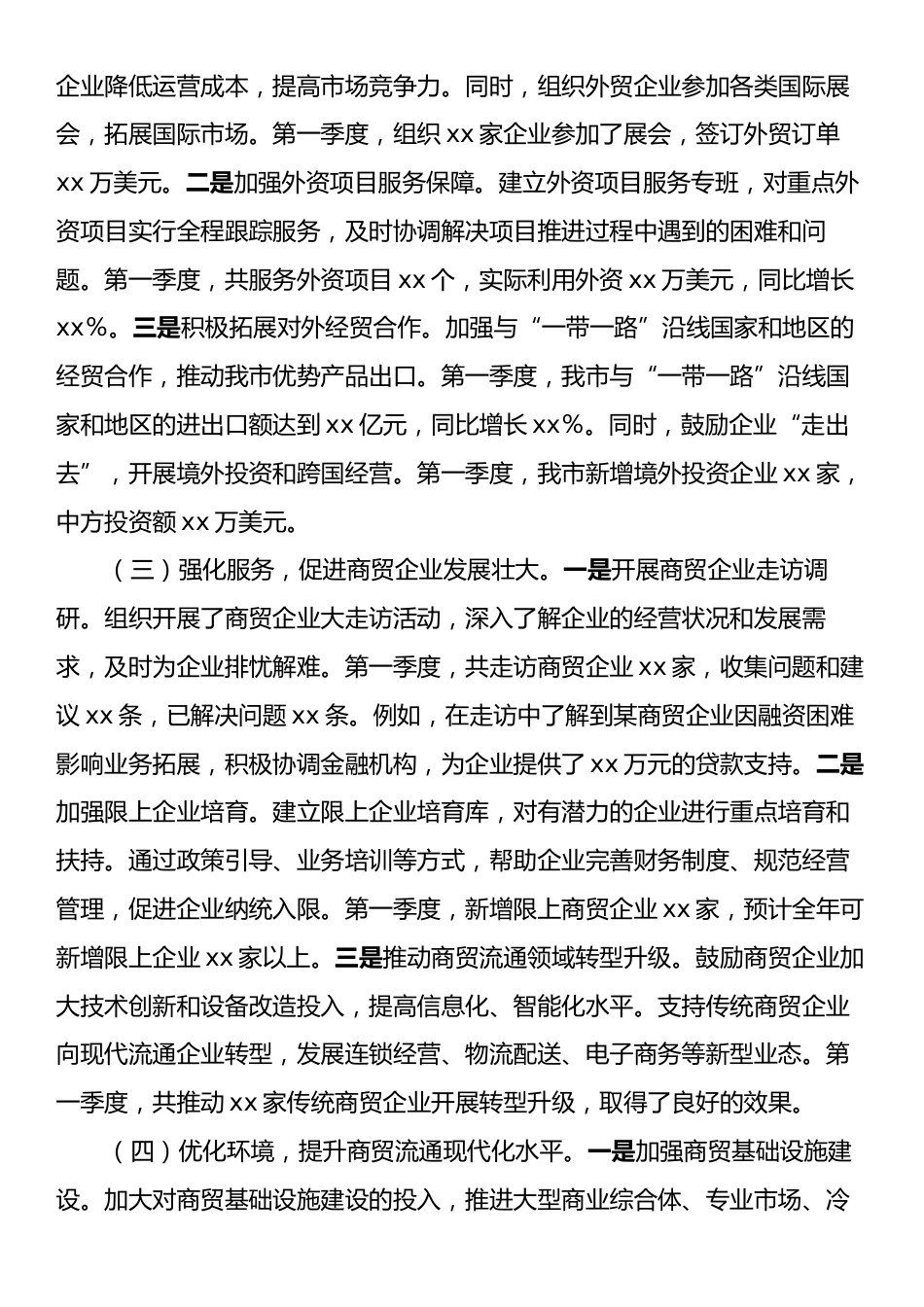 市商务局2025年一季度工作总结.docx_第2页