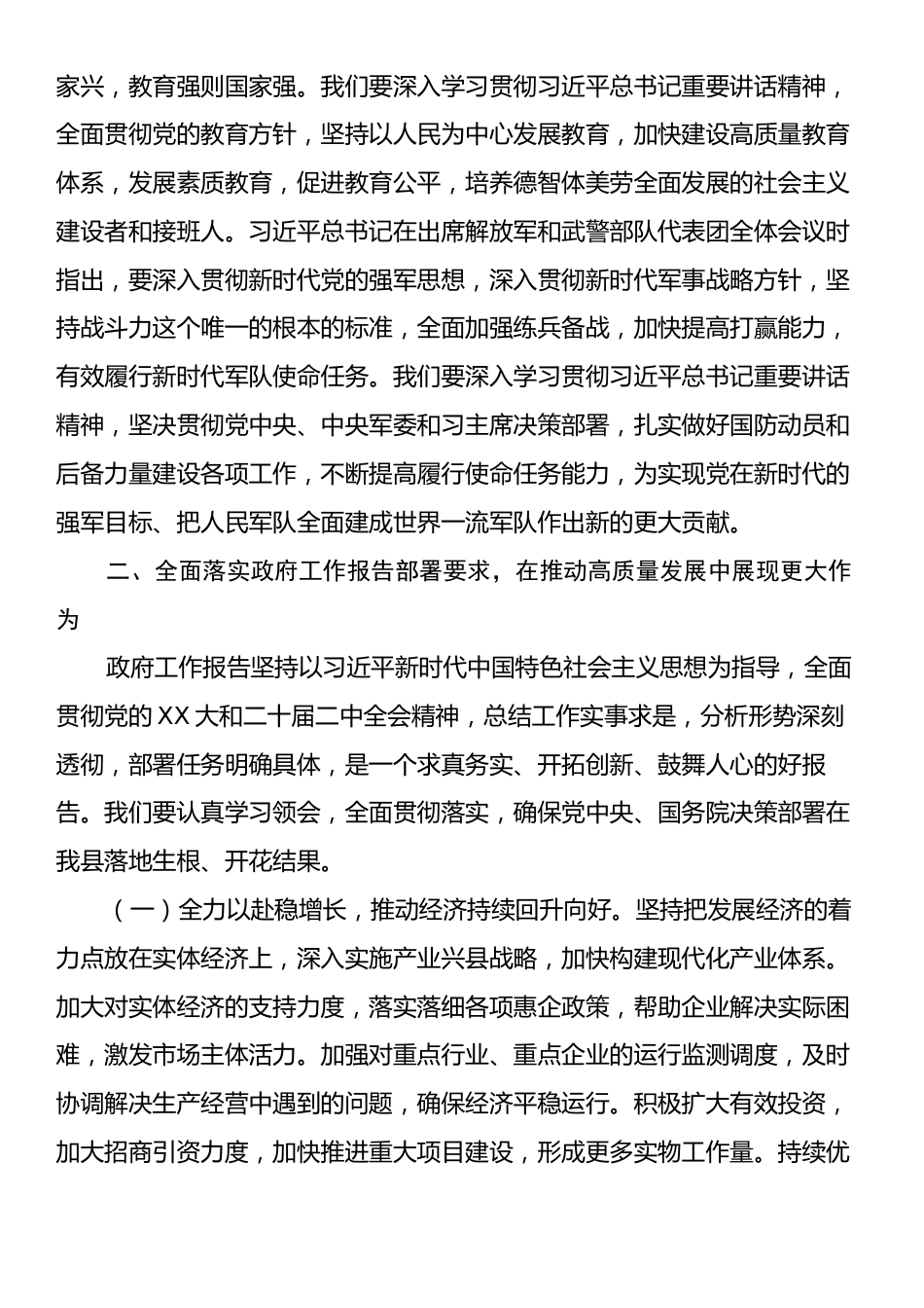 县委书记学习2025年全国两会精神中心组专题研讨发言材料.docx_第2页