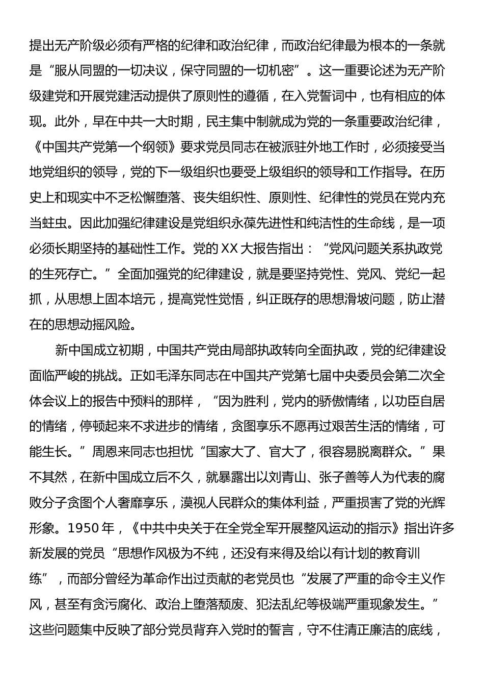 理论学习心得体会：新中国成立初期中国共产党、厚植廉洁奉公文化的历史经验.docx_第2页