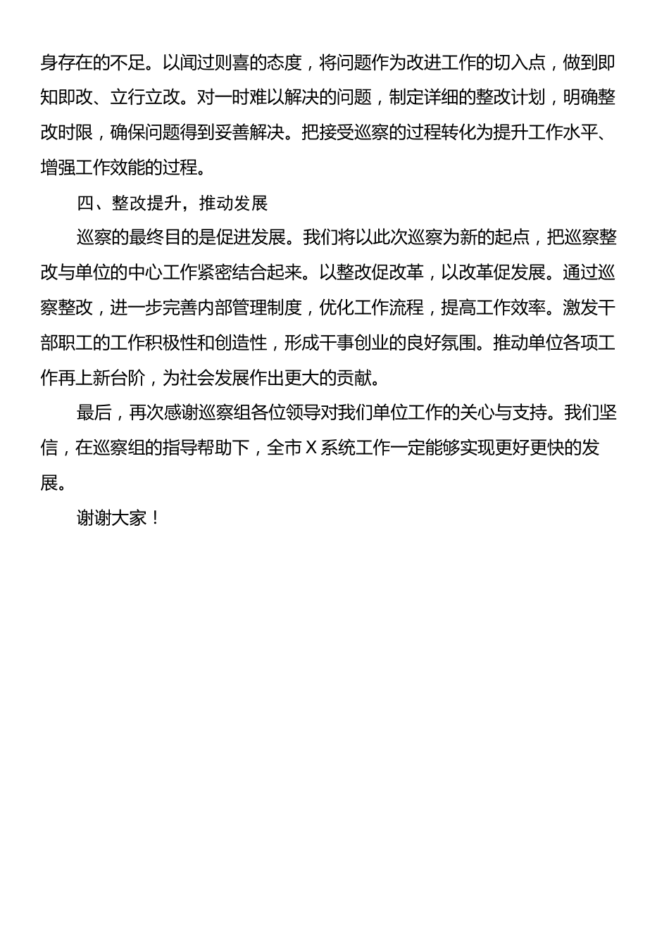 在市委巡察组进驻见面会上的表态发言.docx_第2页