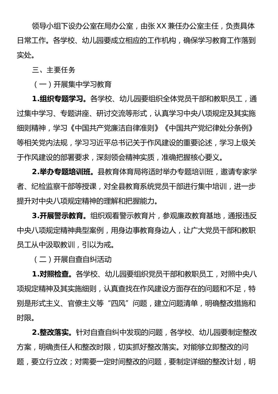 某某县教育体育局关于开展深入贯彻中央八项规定精神学习教育工作方案.docx_第2页