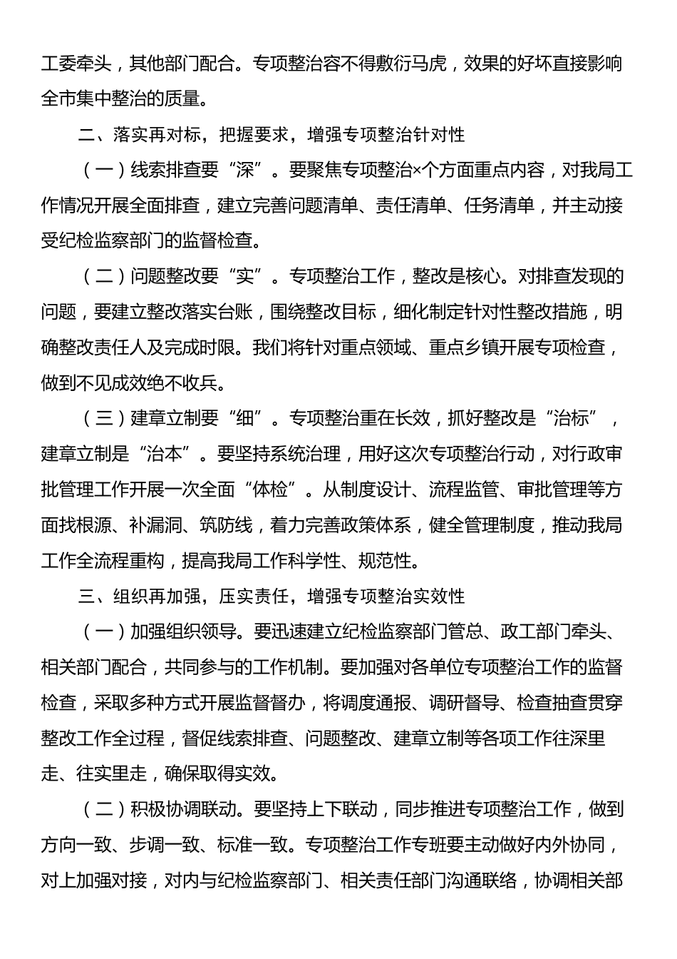 在市直单位作风建设学习教育突出问题专项整治工作部署会议上的讲话.docx_第2页