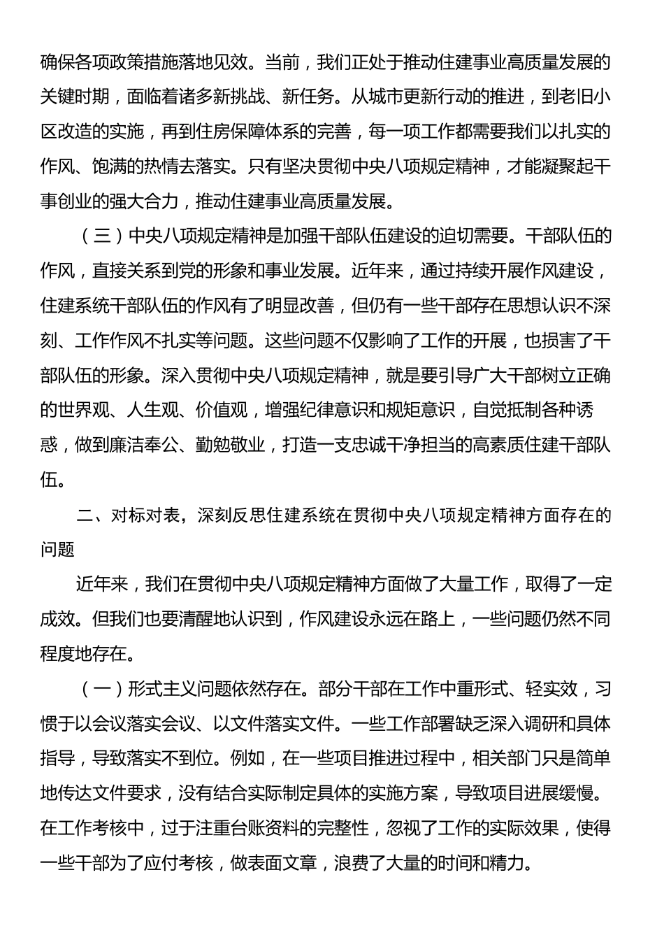 深入贯彻中央八项规定精神学习教育读书班开班式上的讲话.docx_第2页