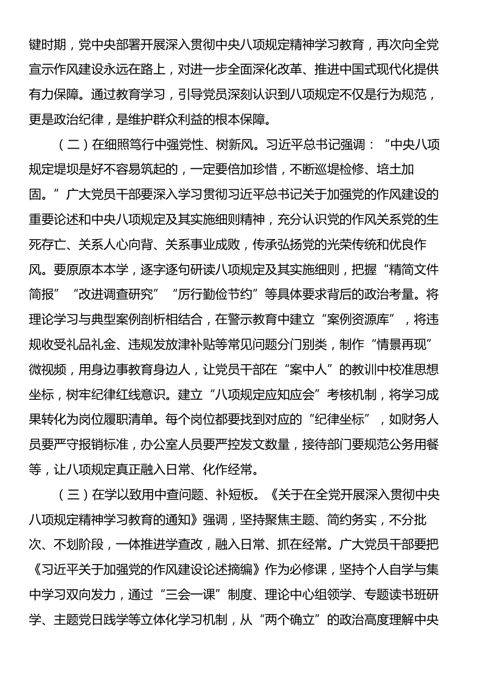 落实中央八项规定精神警示教育会上的讲话提纲.docx_第2页