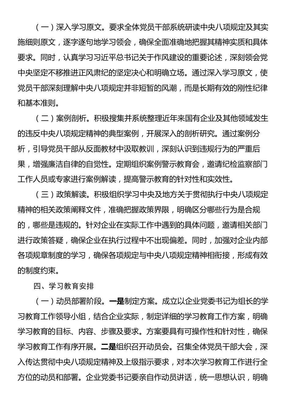 国企开展深入贯彻中央八项规定精神学习教育工作方案.docx_第2页