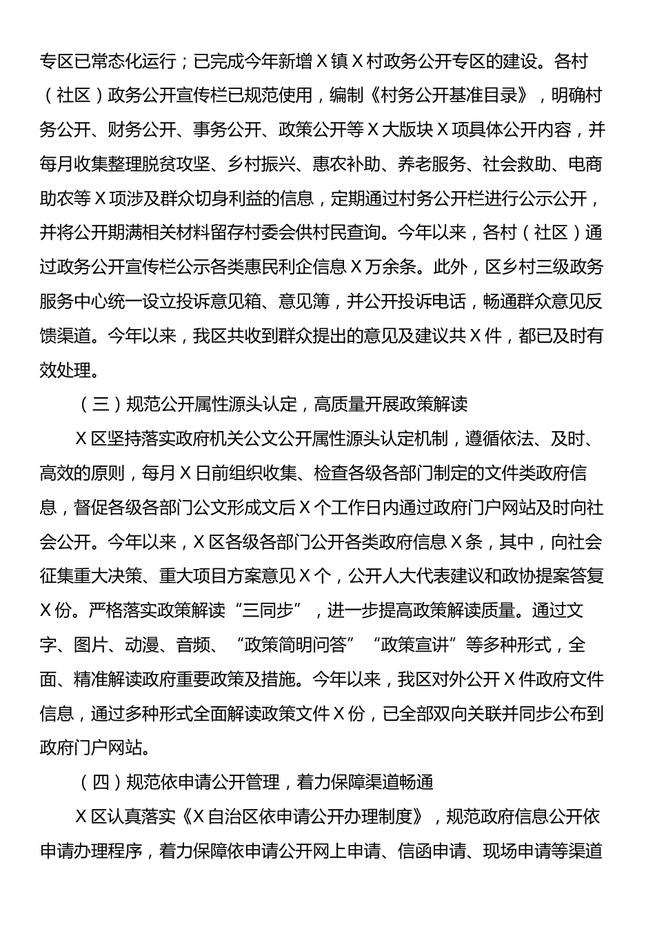 开展基层政务公开标准化规范化工作情况汇报材料.docx_第2页