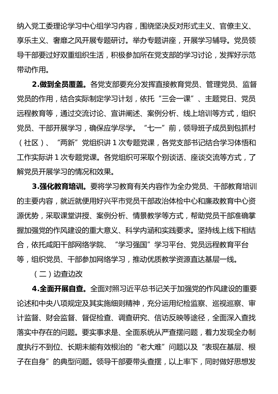 X街道开展深入贯彻中央八项规定精神学习教育实施方案.docx_第2页