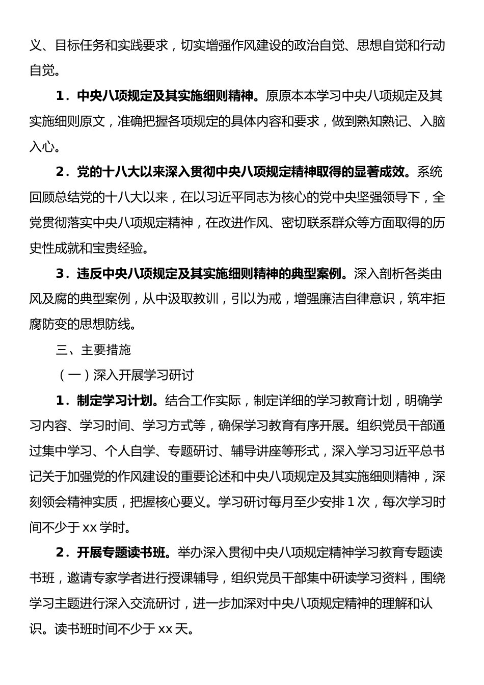 市总工会开展深入贯彻中央八项规定精神学习教育工作方案.docx_第2页