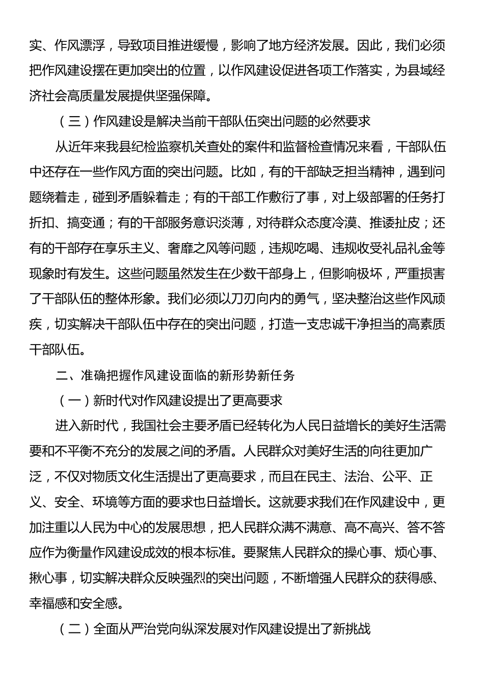 县纪委书记在2025年学习教育读书班关于作风建设的研讨发言.docx_第2页
