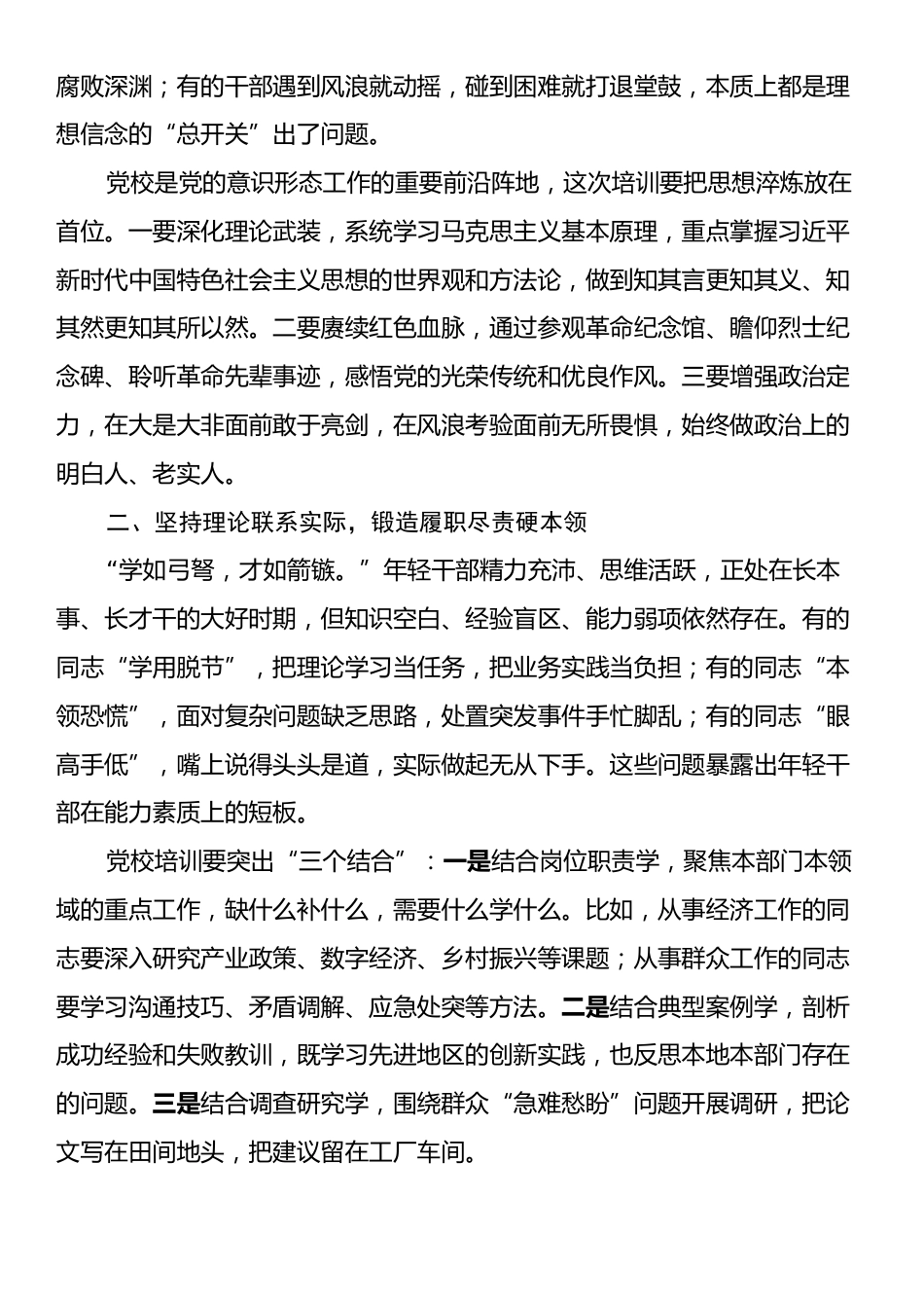在年轻干部座谈会暨党校青年干部培训班开班式上的讲话.docx_第2页