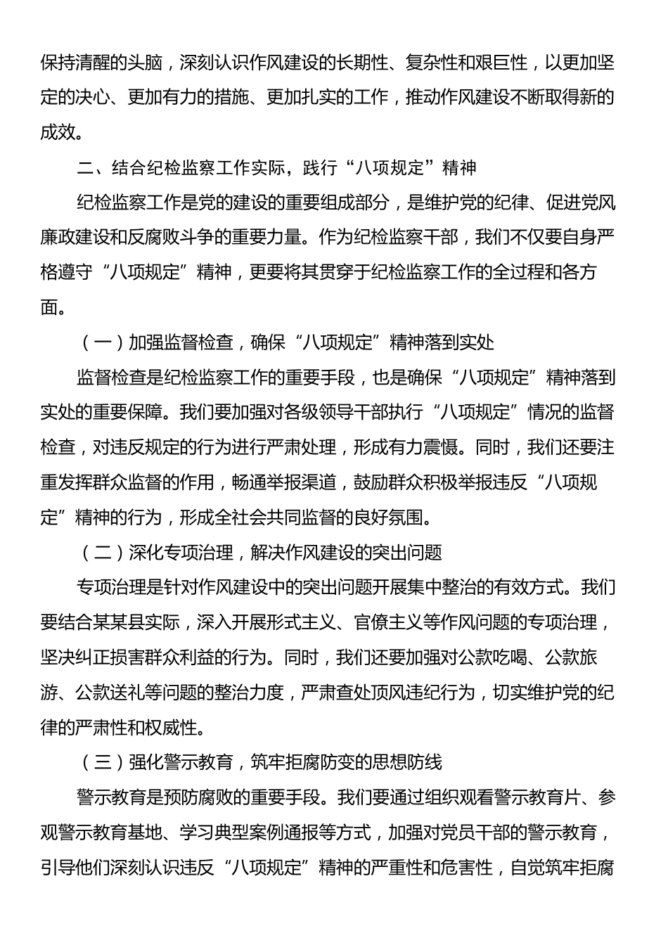 某某县纪委监委纪检监察干部“八项规定”再学习心得体会.docx_第2页
