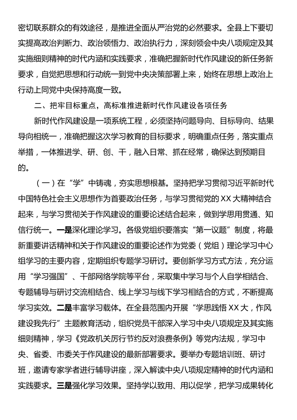 在2025年作风建设学习教育工作推进会议上的讲话.docx_第2页