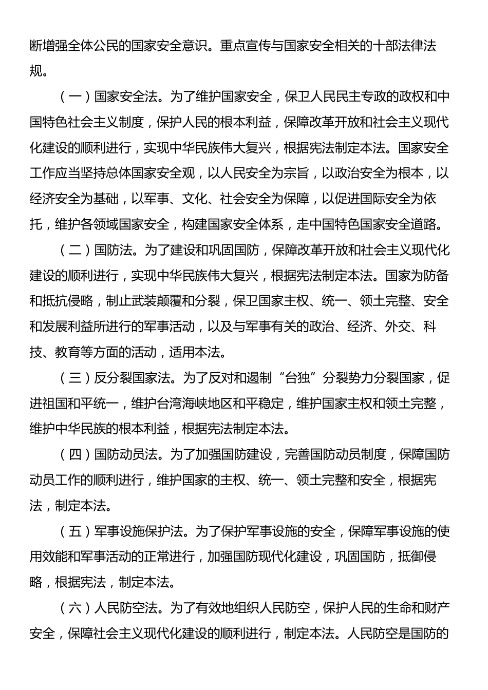 2025年全民国家安全教育日宣传活动方案.docx_第2页