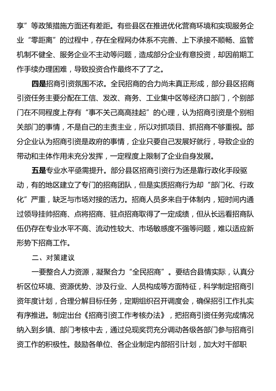 县域招商引资调研报告.docx_第2页