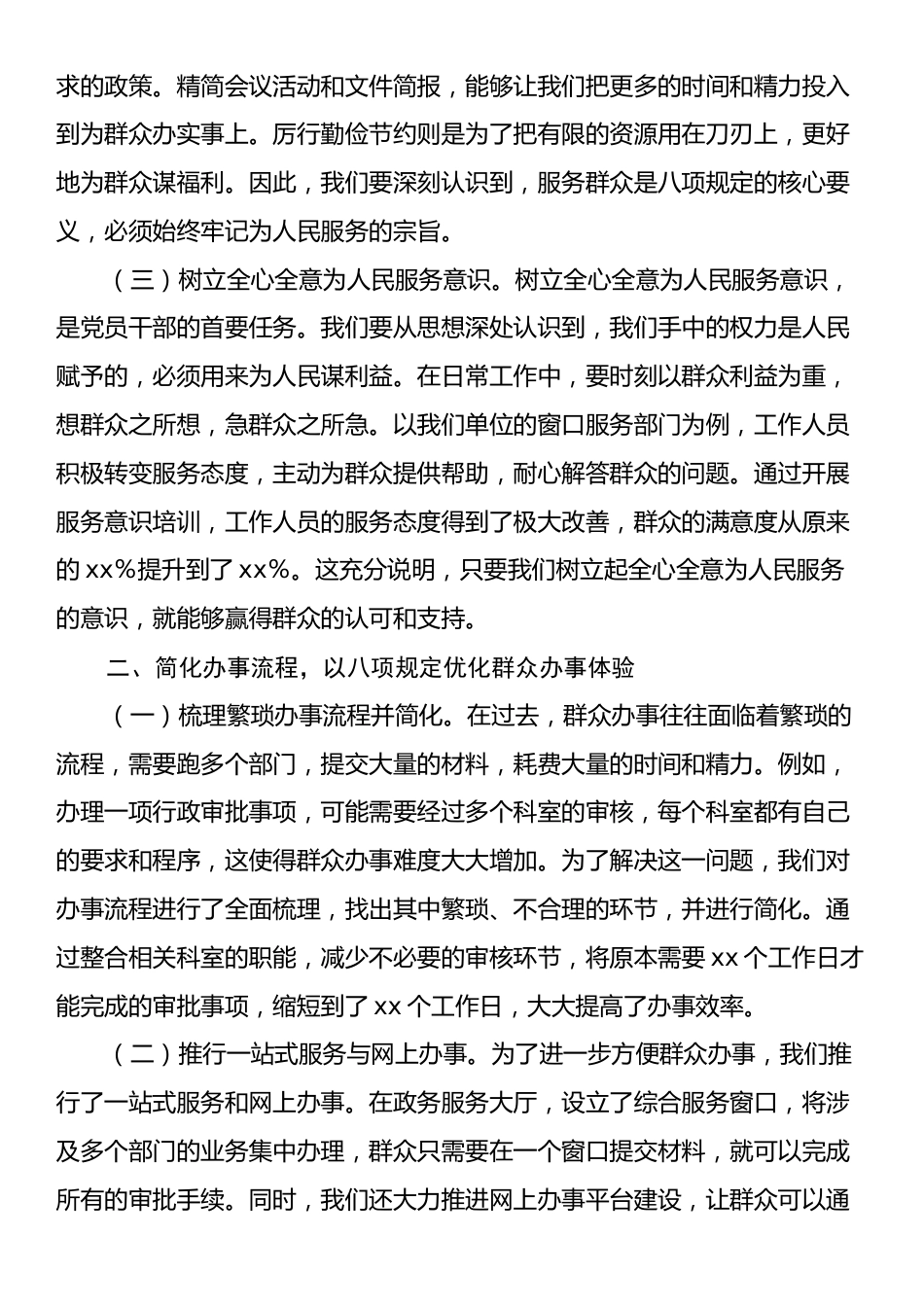 中央八项规定精神主题党课：以八项规定为引领，提升服务群众能力主题党课讲稿.docx_第2页