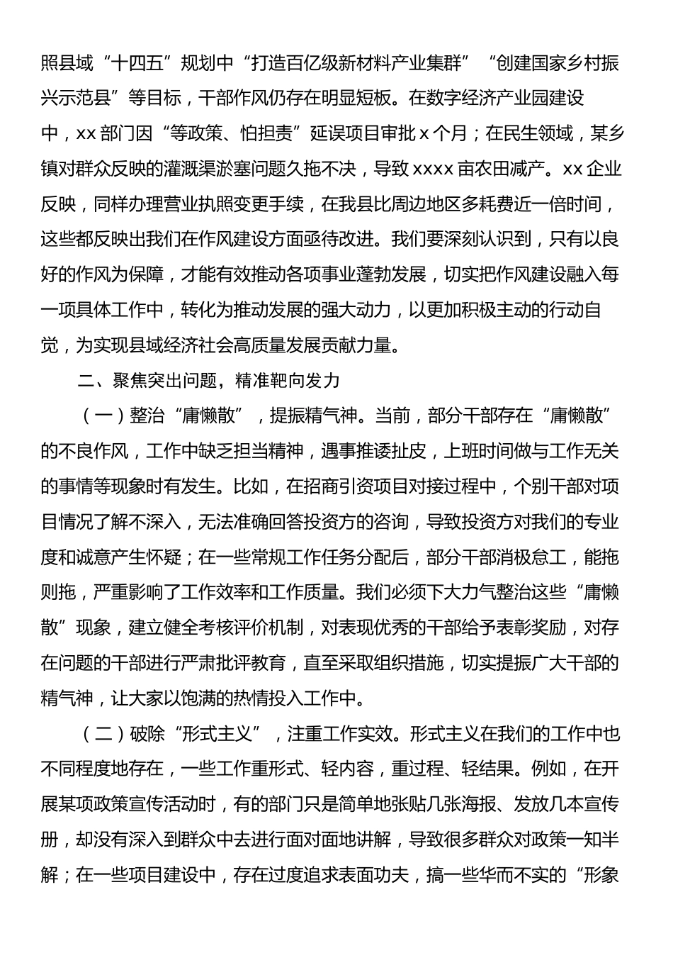 学习《习近平关于加强党的作风建设论述摘编》研讨发言讲话.docx_第2页