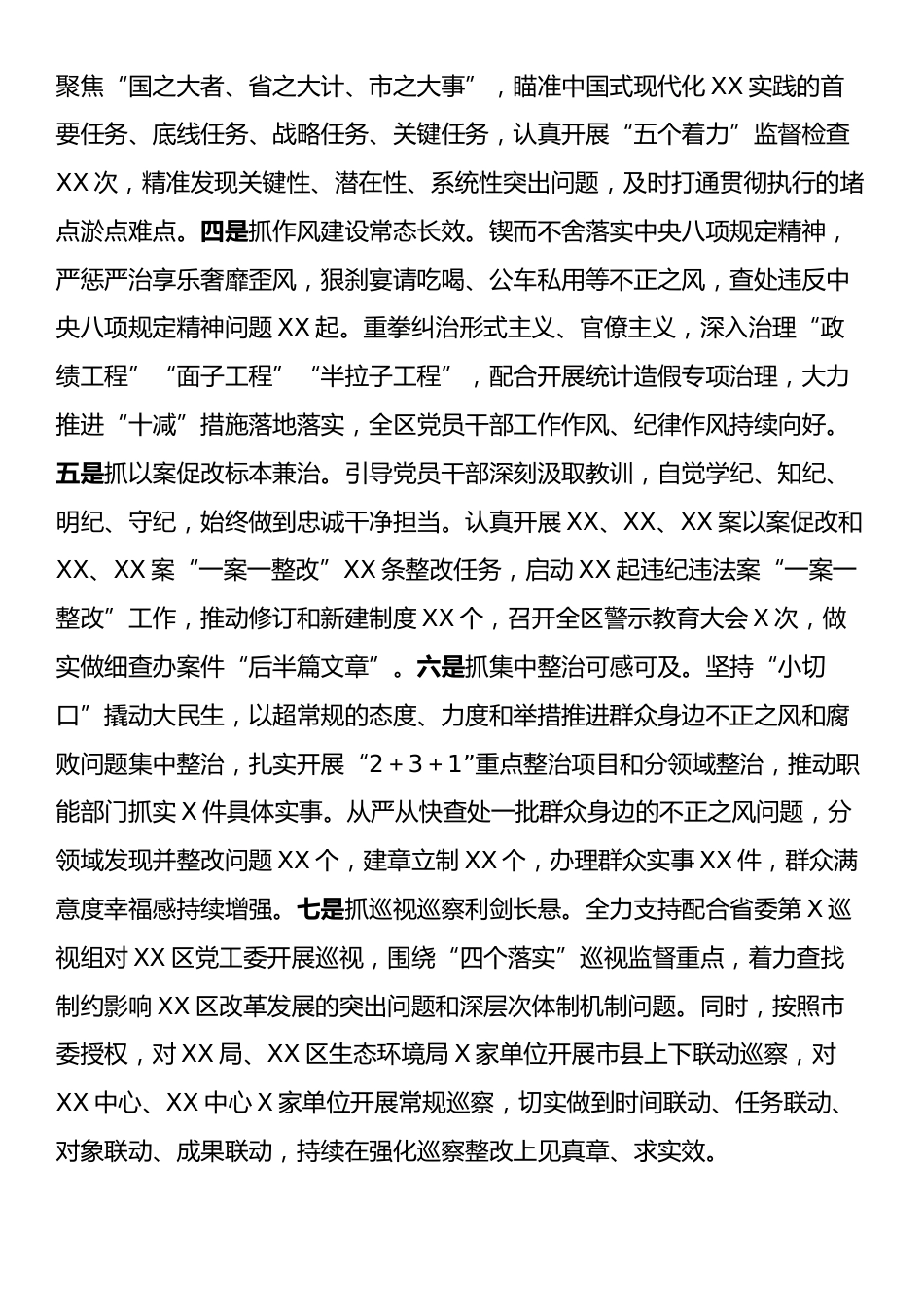 在XX区2025年党风廉政建设和反腐败工作会议上的讲话.docx_第2页