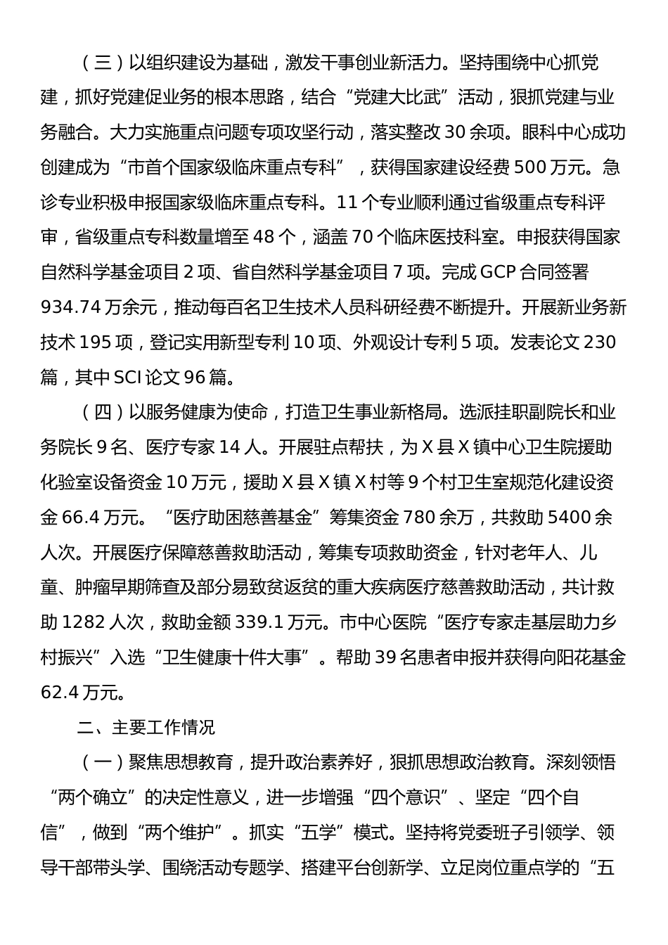 某医院一季度党建工作总结.docx_第2页