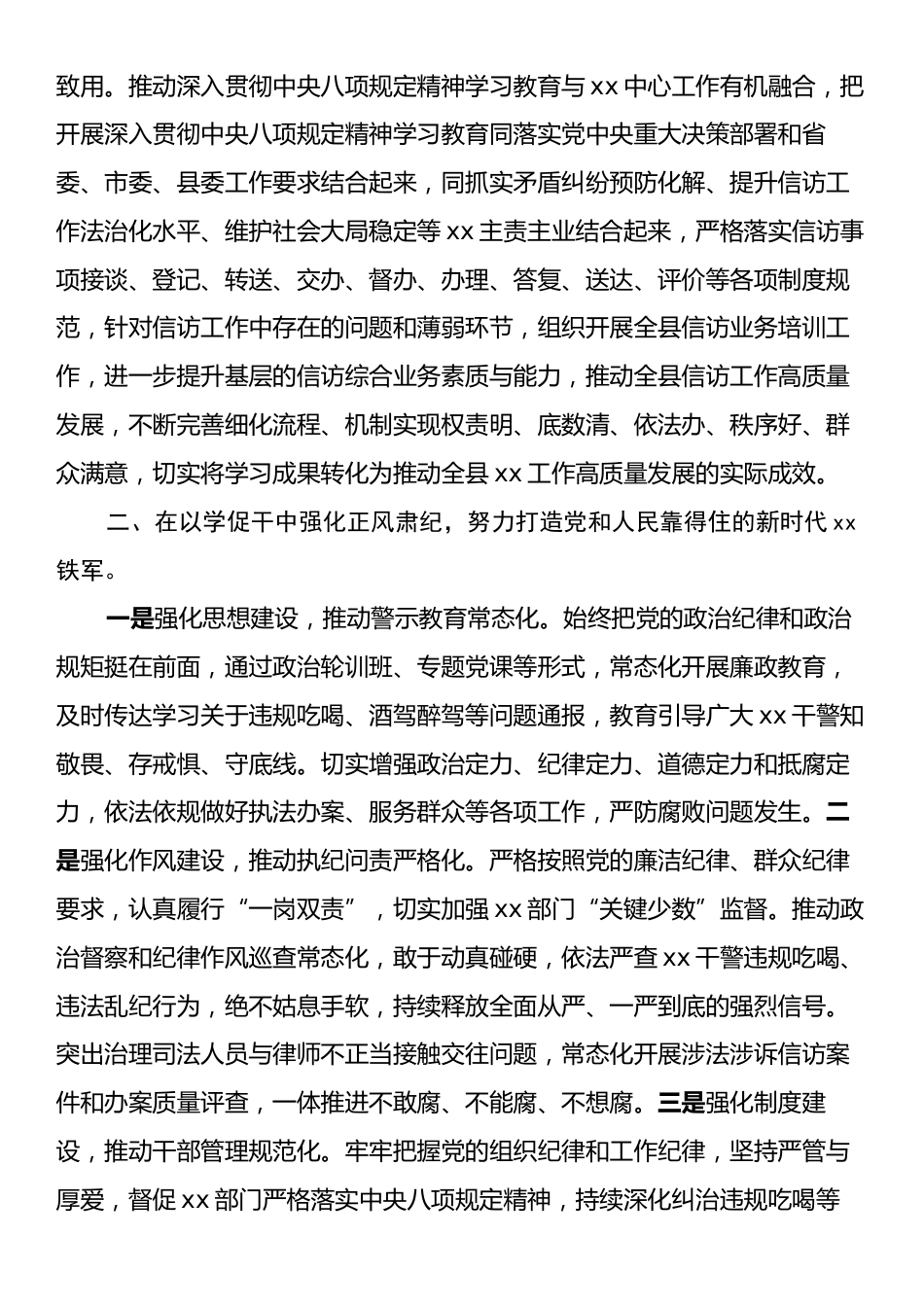 深入贯彻中央八项规定精神学习教育读书班研讨发言：严明廉洁纪律、从严管党治党努力打造党和人民信得过、靠得住、能放心的新时代xx铁军深入贯彻中央八项规定精神学习教育读书班研讨发言：严明廉洁纪律、从严管党治党努力打造党和人民信得过、靠得住、能放心的新时代xx铁军.docx_第2页